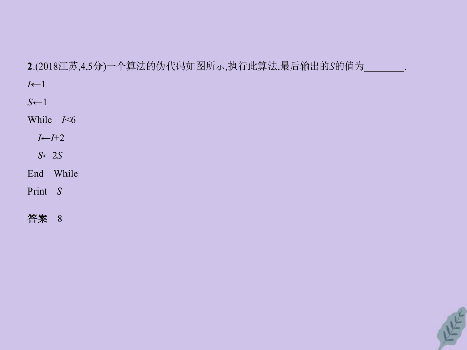 202X版高考数学一轮复习第九章算法初步课件_第4页