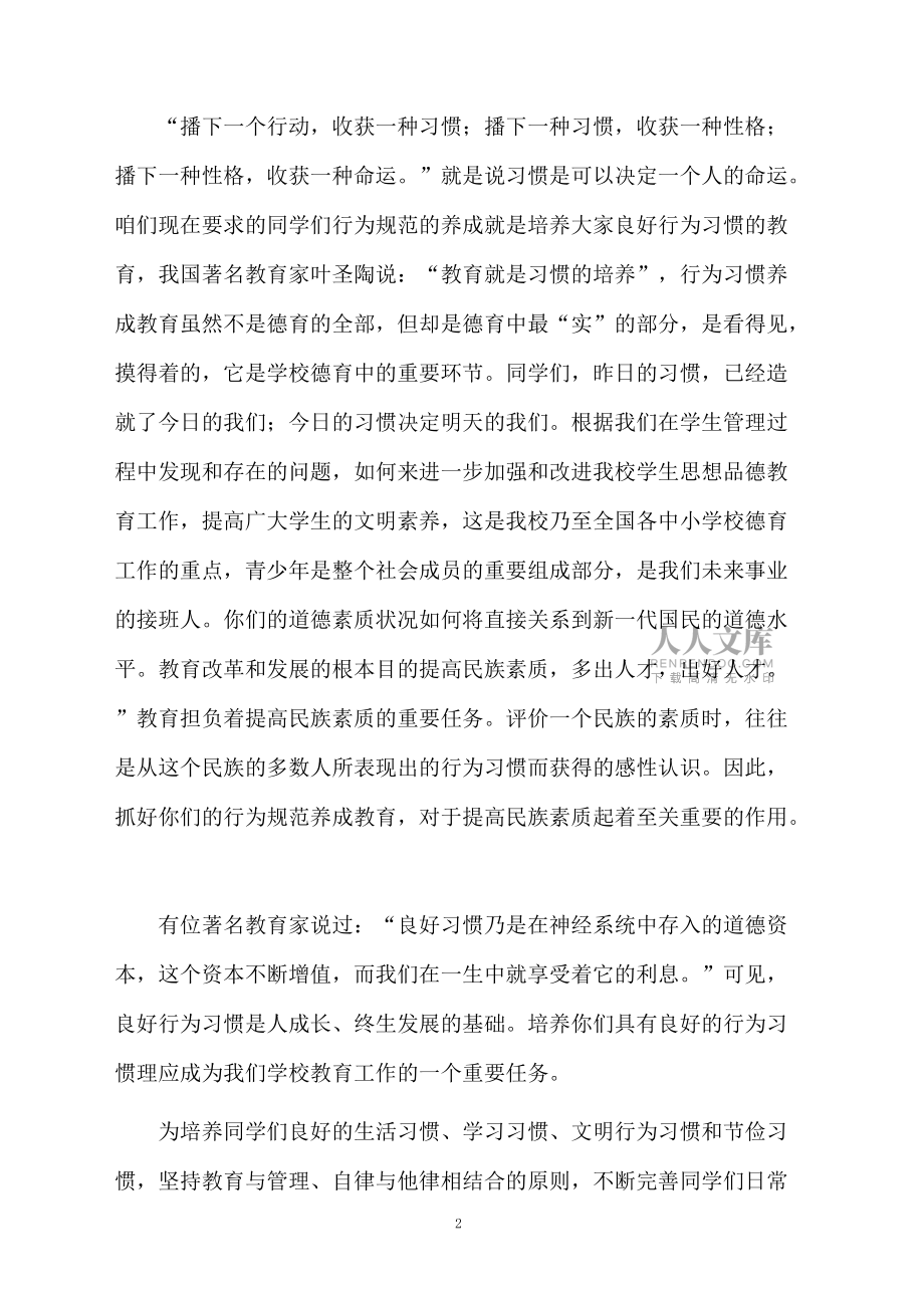 第二学期始业教育发言稿参考_第2页