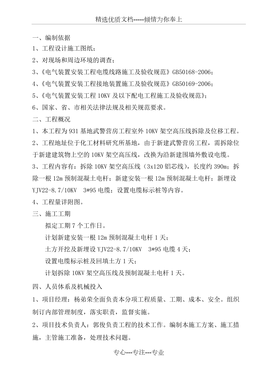 電線拆除施工方案_第3頁(yè)