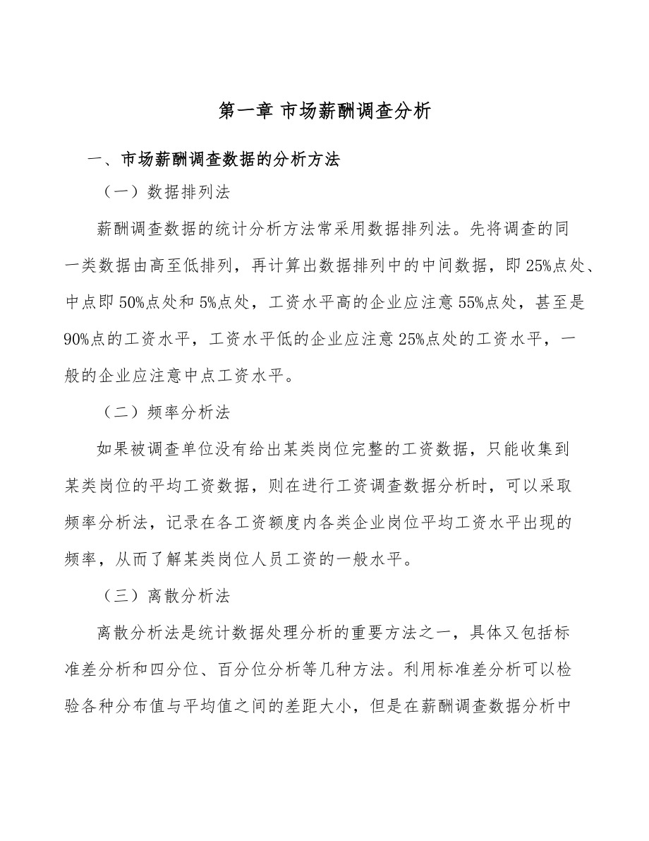 化学纤维项目薪酬管理方案_第4页