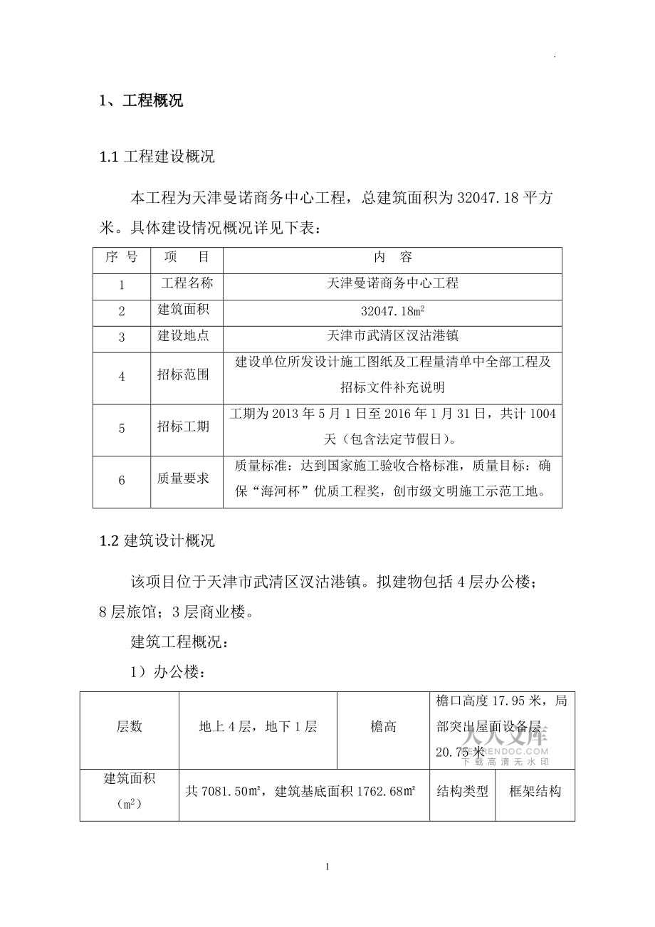 商务中心工程项目钢筋工程施工方案_第2页