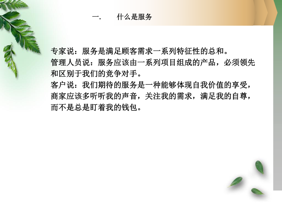 如何提高护士服务意识_第3页