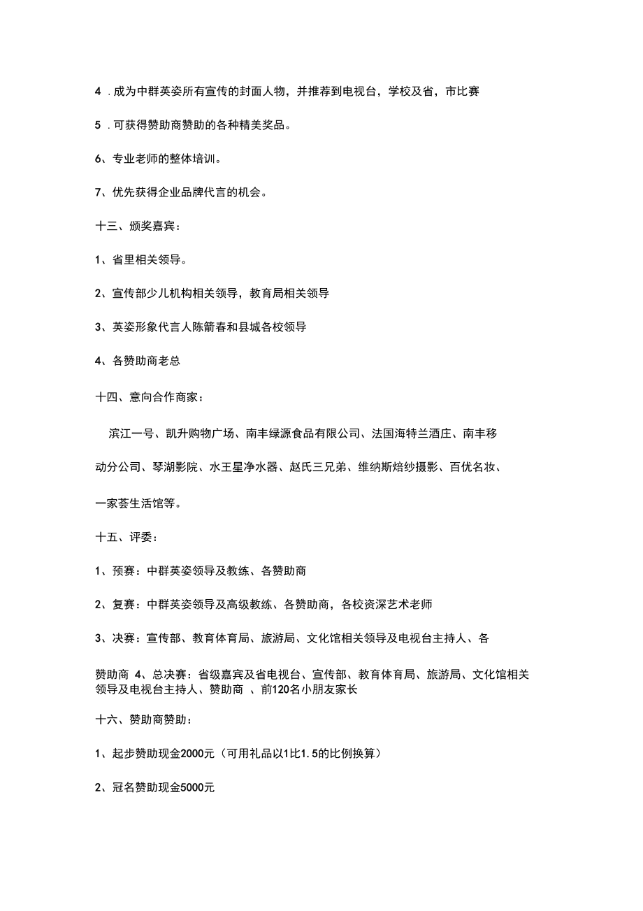 2016形象代言人海选赛程_第4页