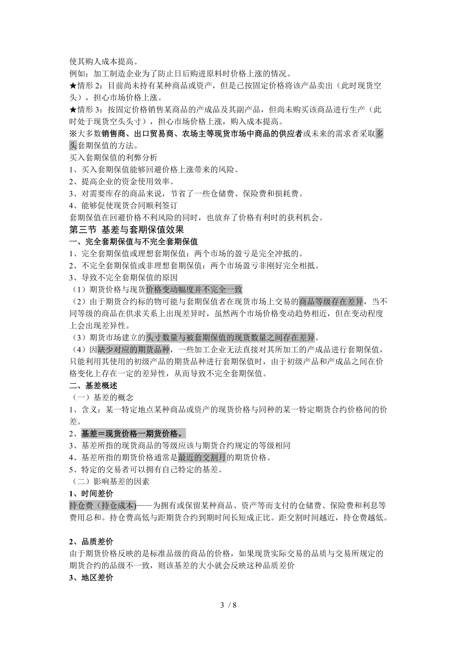 期货市场基础知识要点第四章_第3页