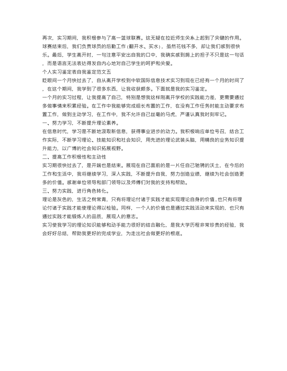 关于个人实习鉴定表自我鉴定精选_第3页