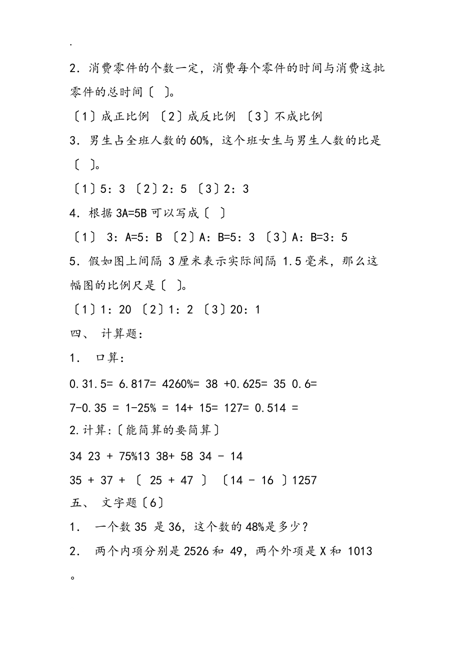 小学六年级(下册)期中综合练习卷1_第3页