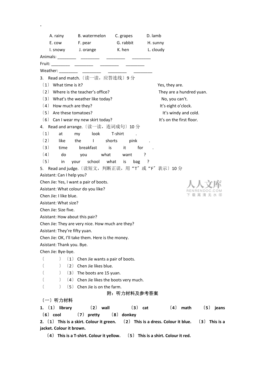 四年級下英語期末試題-輕巧奪冠_2013石村小學人教PEP_第2頁