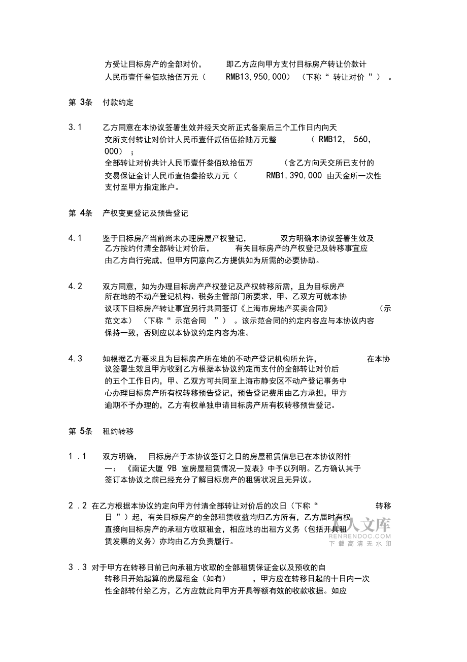 产权转让协议书1_第2页