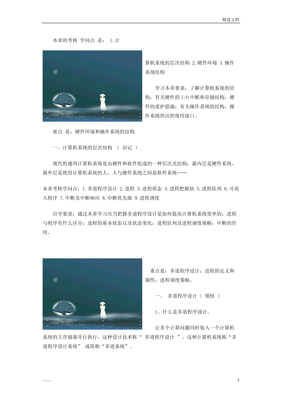 操作系统概论自考复习资料.doc_第3页