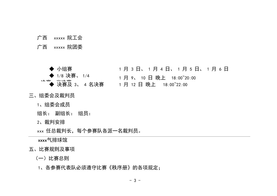 氣排球比賽秩序冊_第5頁