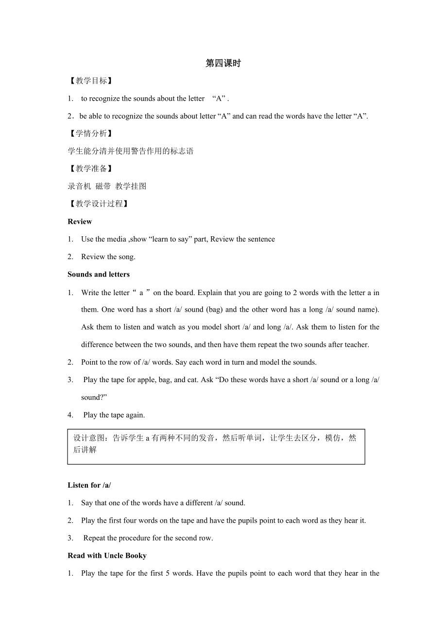 北师大一起三上Unit1Don’twalk教学设计1_第5页
