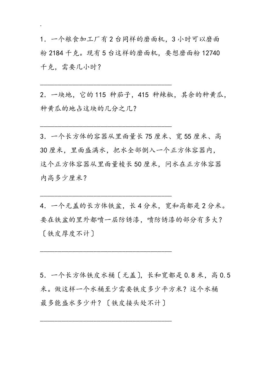 小学五年级数学下册综合能力测试题_第3页
