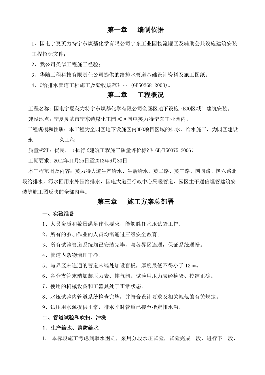 地管试压试水施工方案_第3页