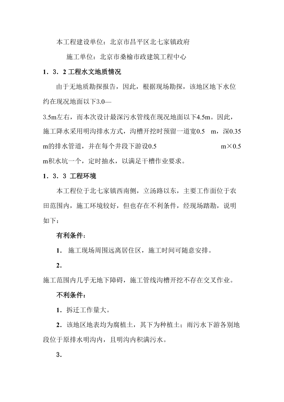 北七家镇汽车城外部市政工程_第3页