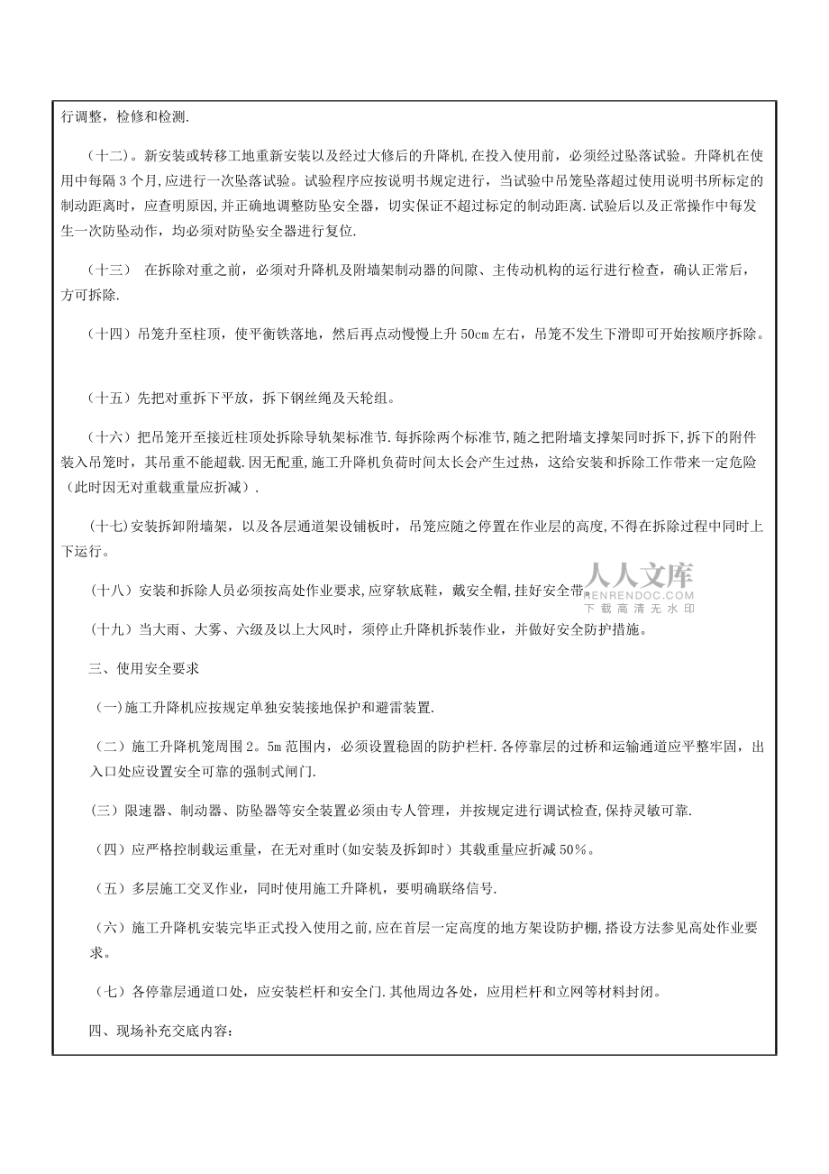 施工升降機安裝(拆卸)安全技術(shù)交底_第2頁