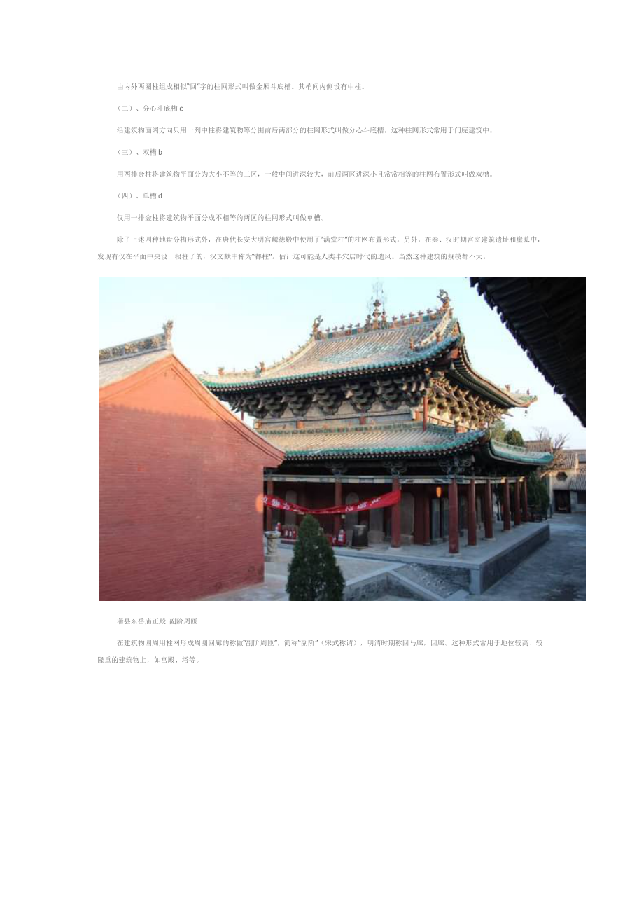 中国古建筑简图讲解台基、门窗_第4页