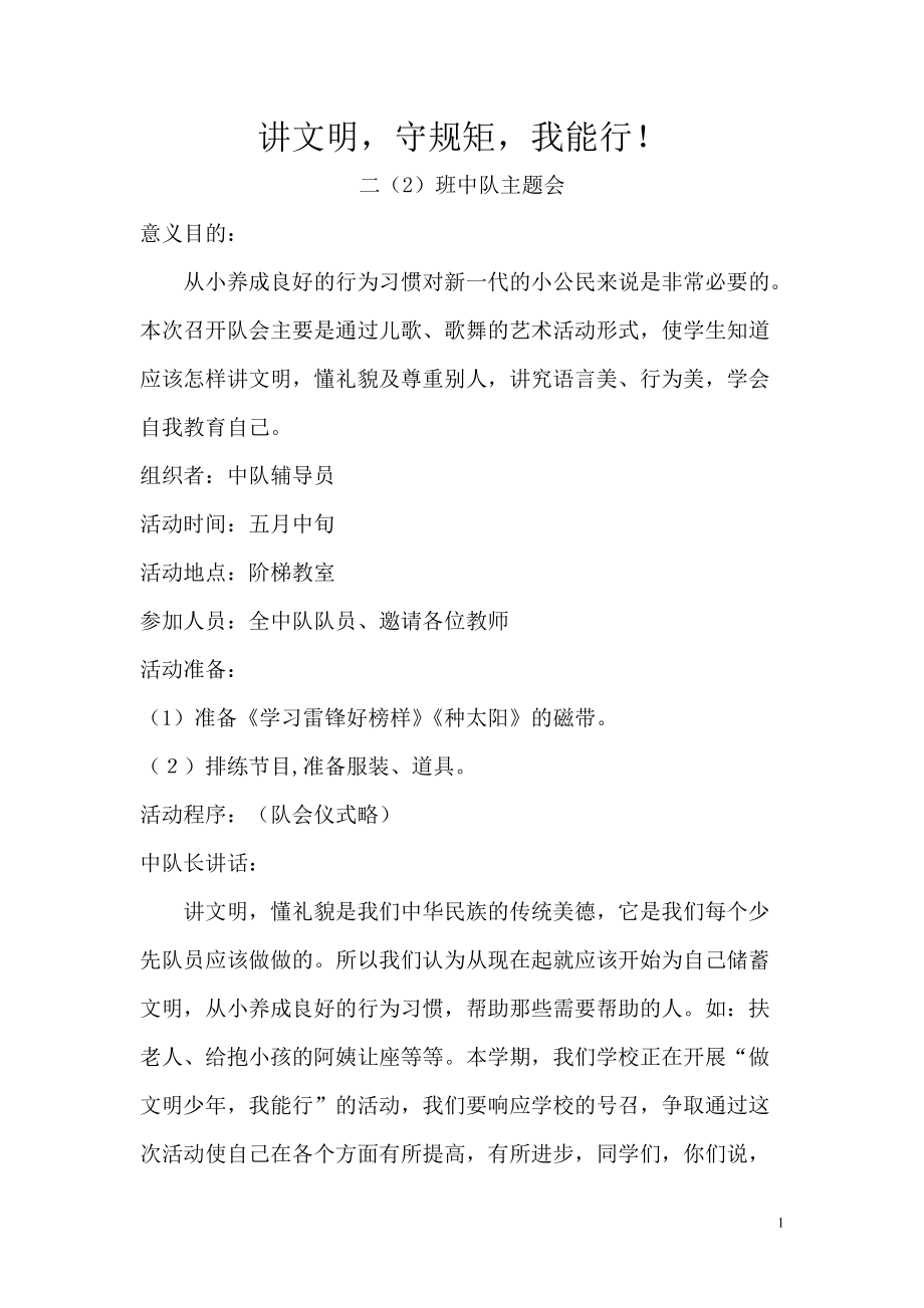 讲文明,守规矩,我能行_第1页