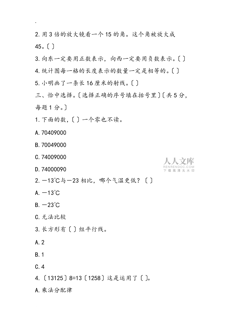 小學四年級上冊數學綜合測試題_第2頁