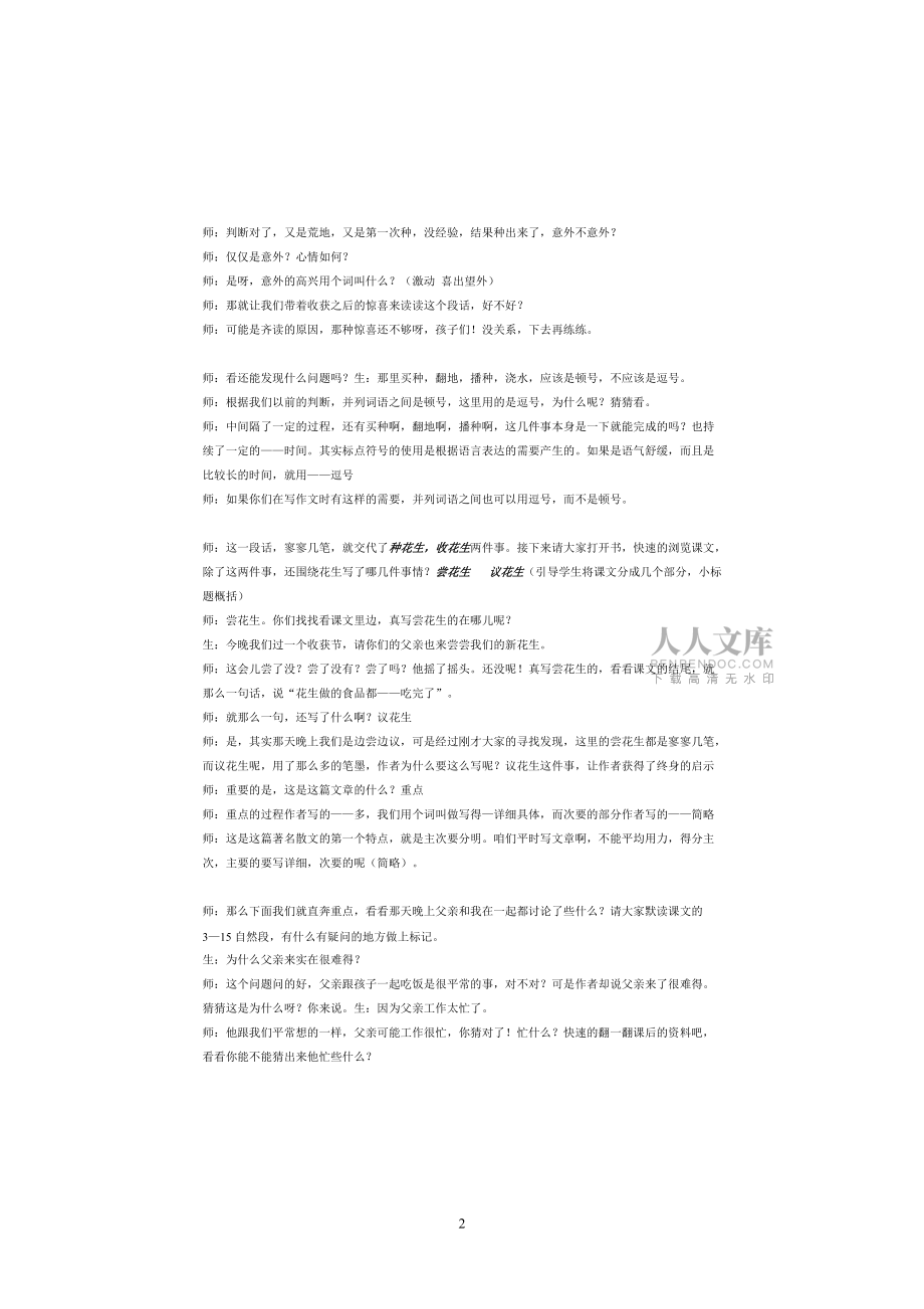 《落花生》教学设计 (3)_第2页