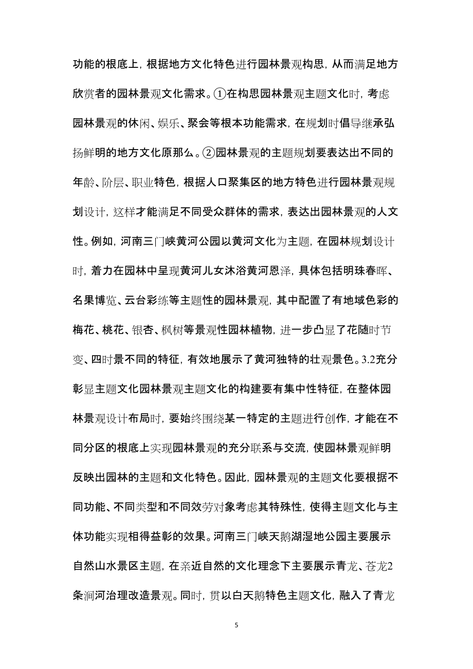 2022年整理—園林景觀規(guī)劃的文化與主題_第5頁(yè)