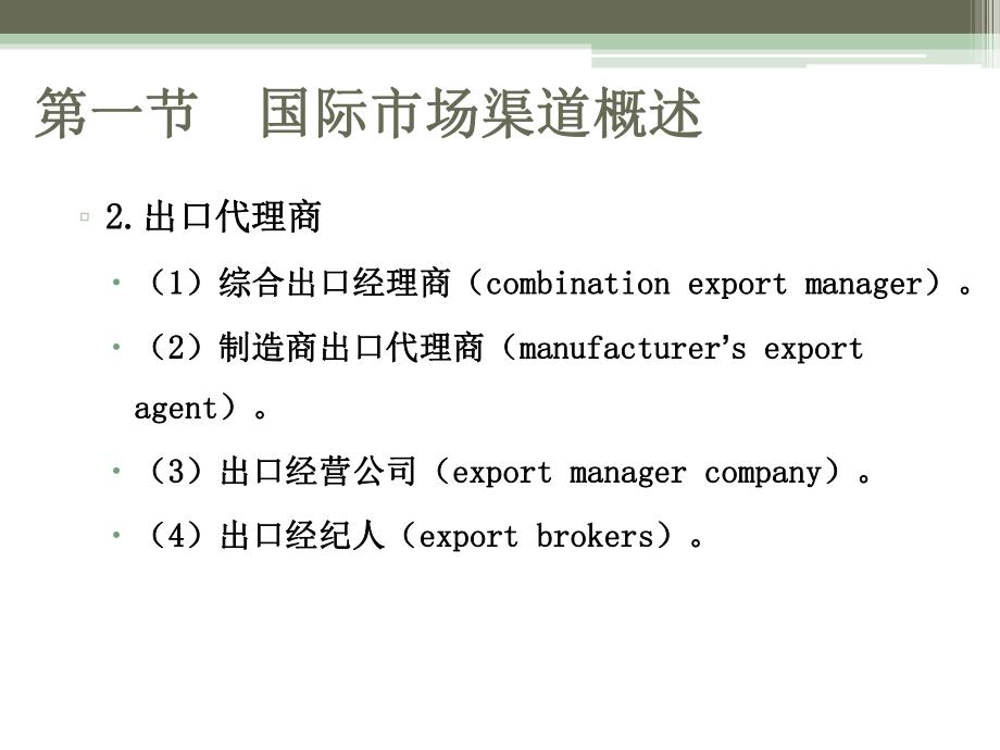 第七章国际市场营销渠道策略_第5页