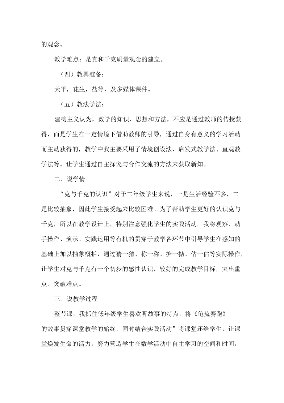 小學(xué)二年級下冊《克和千克的認(rèn)識》說課稿通用_第5頁