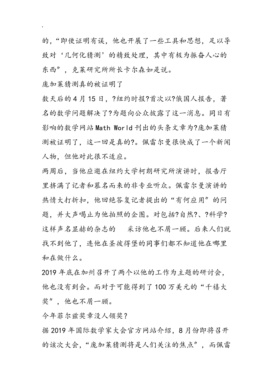 龐加萊猜想破解后的沉默得到國際承認(rèn)仍需等待_第5頁