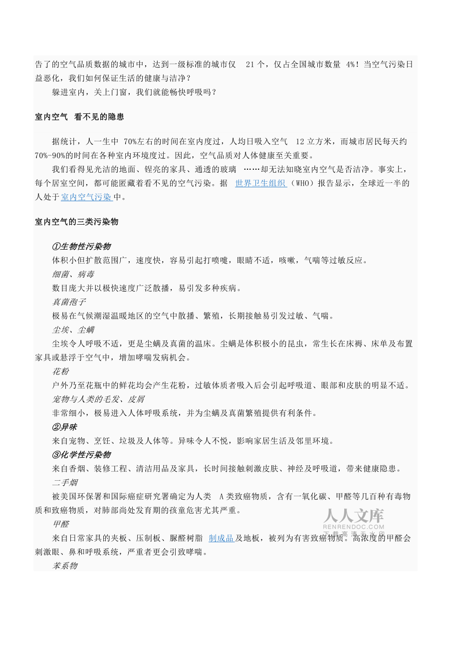 安利逸新空气净化器_第2页