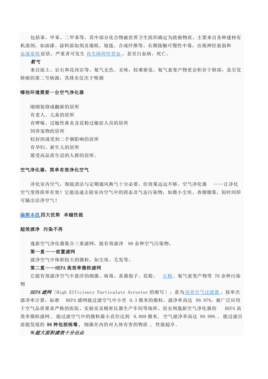 安利逸新空气净化器_第3页