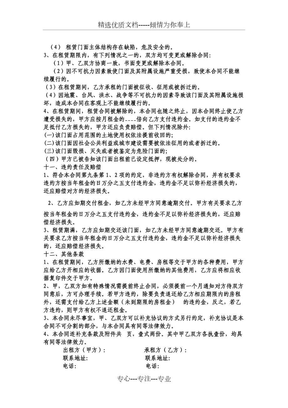 門面出租合同范本最新版_第3頁
