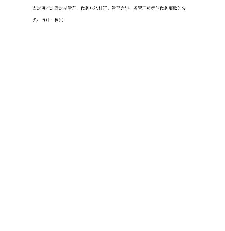 盘点情况说明_第3页