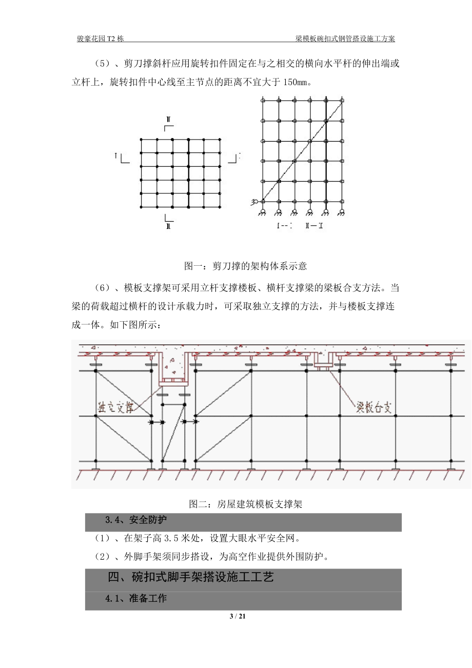 碗扣式模板支撐架施工方案_第3頁