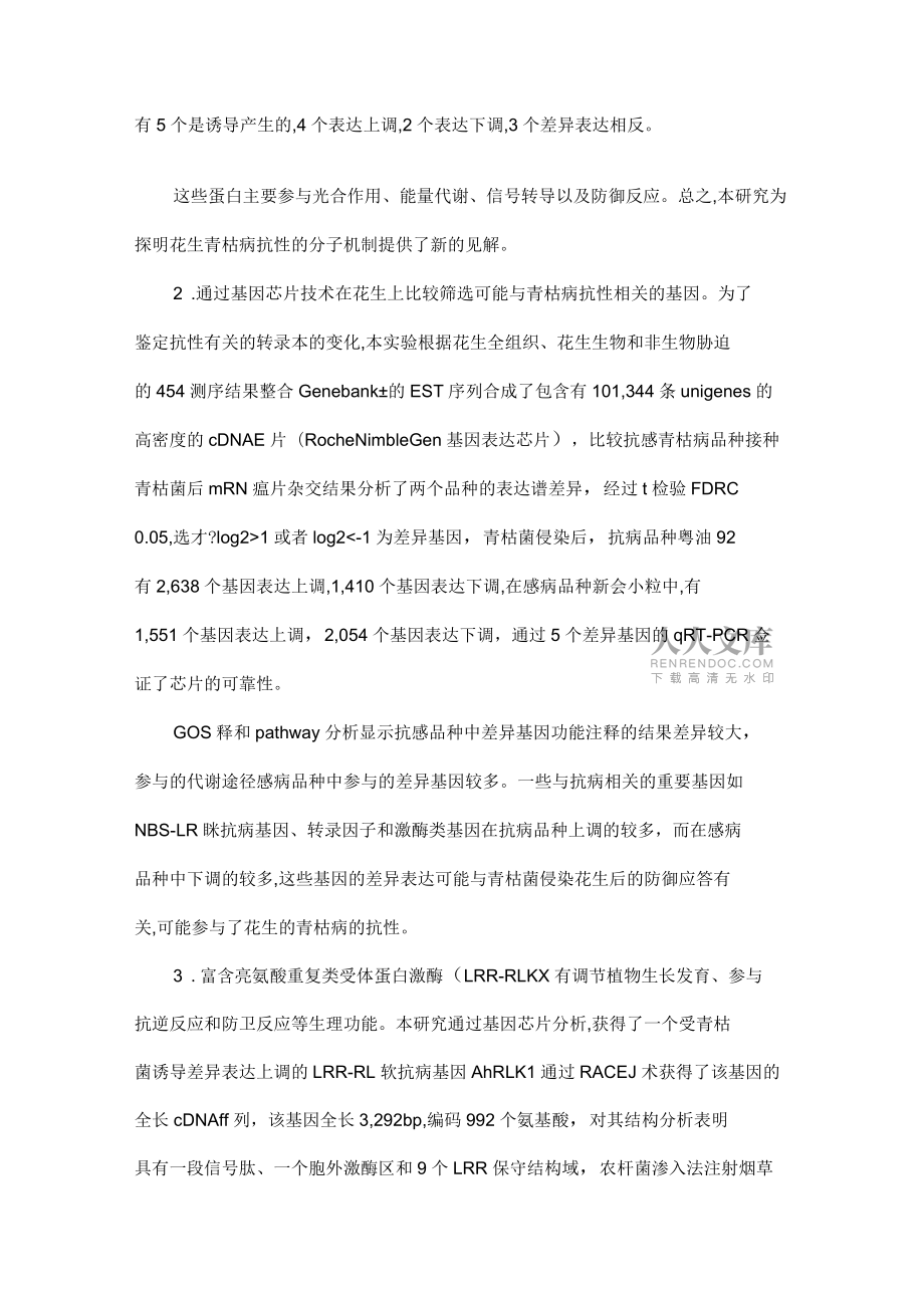 花生抗青枯病分子機(jī)理初步解析_第2頁(yè)