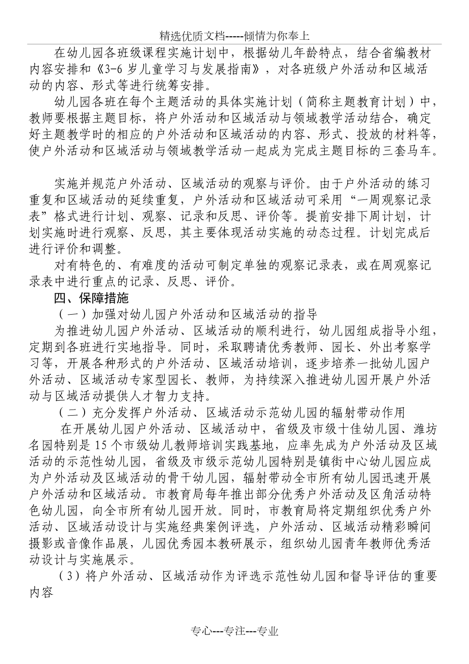 幼儿园户外活动方案_第4页