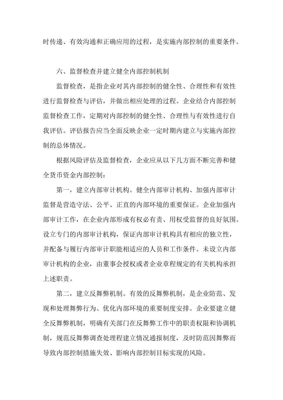 企業(yè)貨幣資金論文 企業(yè)內(nèi)部控制論文_第4頁