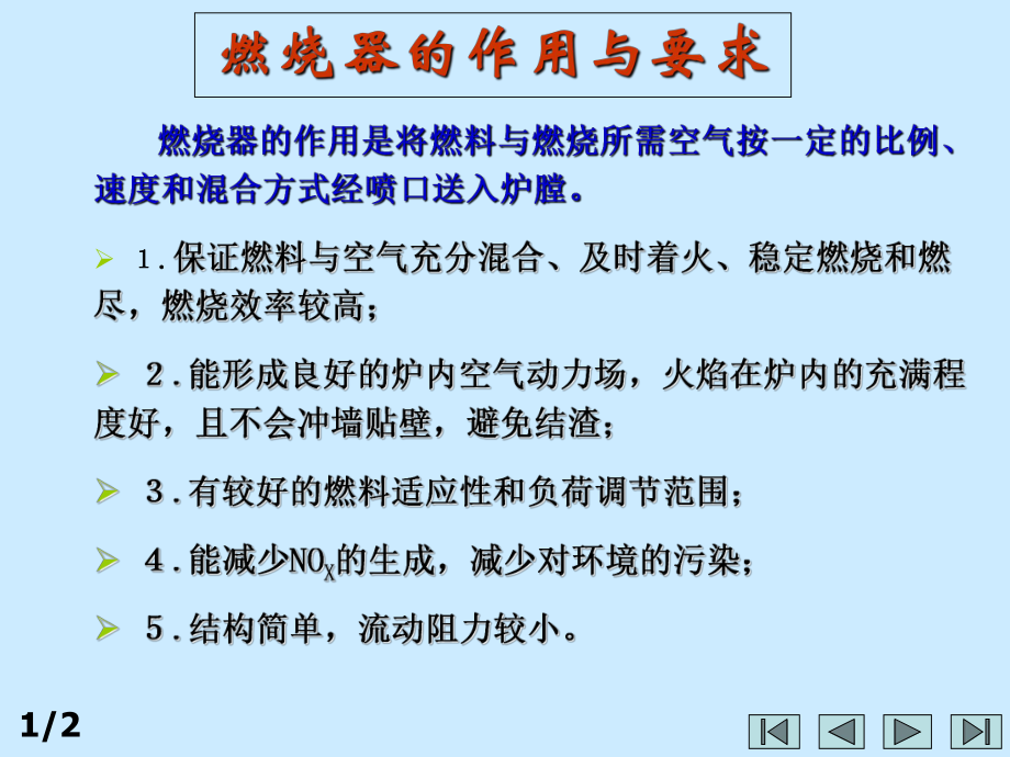 煤粉炉(第七章)改_第5页