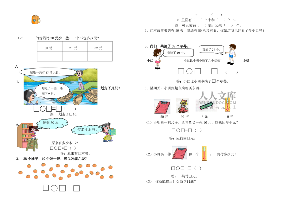 一年级数学试卷_第2页
