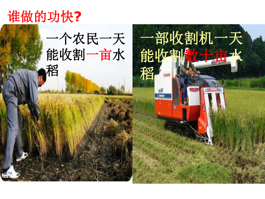 功率(公開課最終版)_第5頁