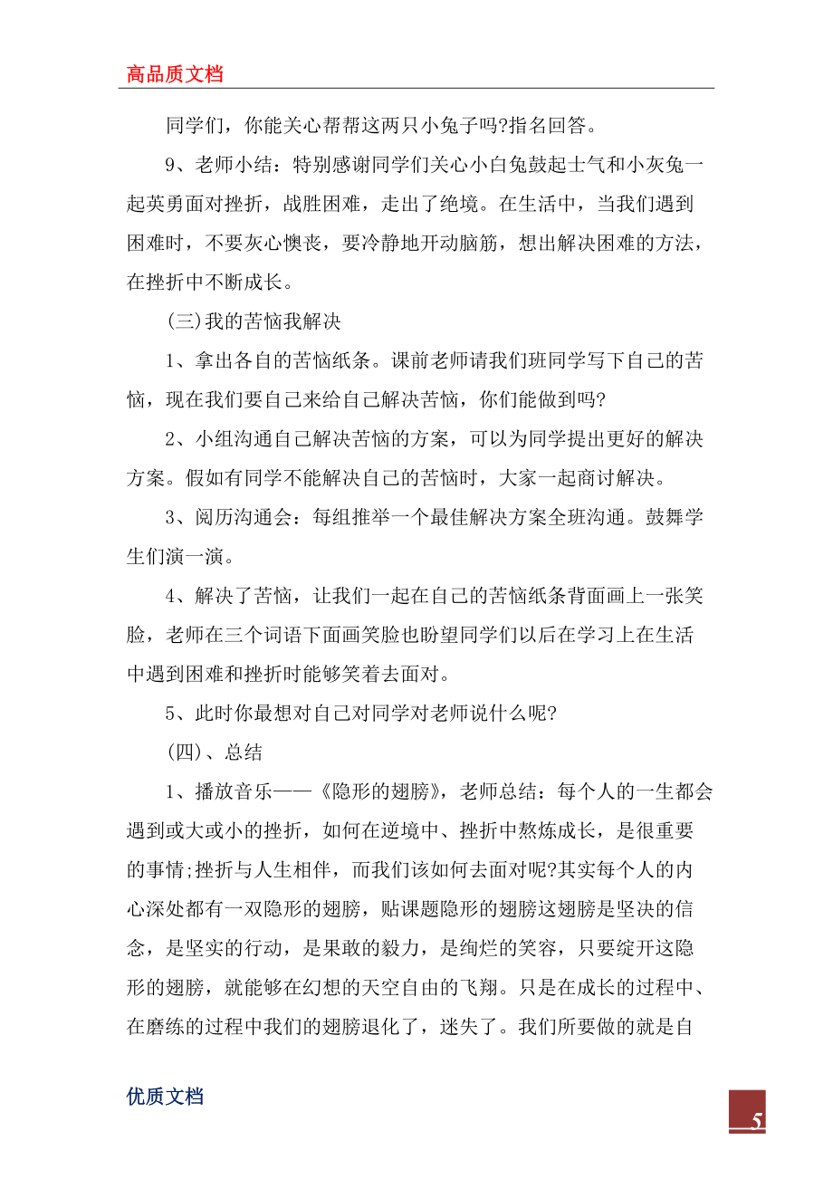 2022年健康教育主題班會設(shè)計_第5頁