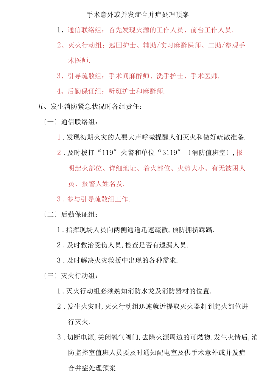 手術(shù)意外或并發(fā)癥合并癥處理預(yù)案_第3頁