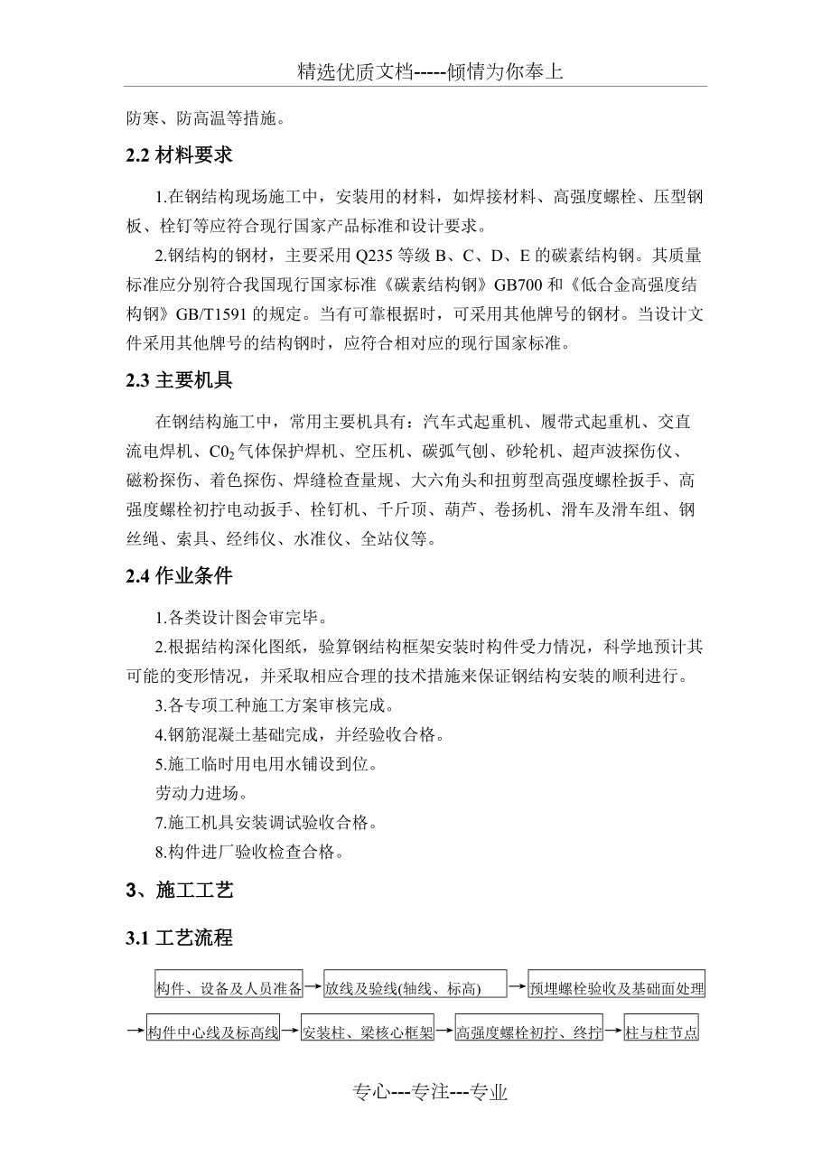 鋼結(jié)構(gòu)專項(xiàng)施工方案范本_第5頁