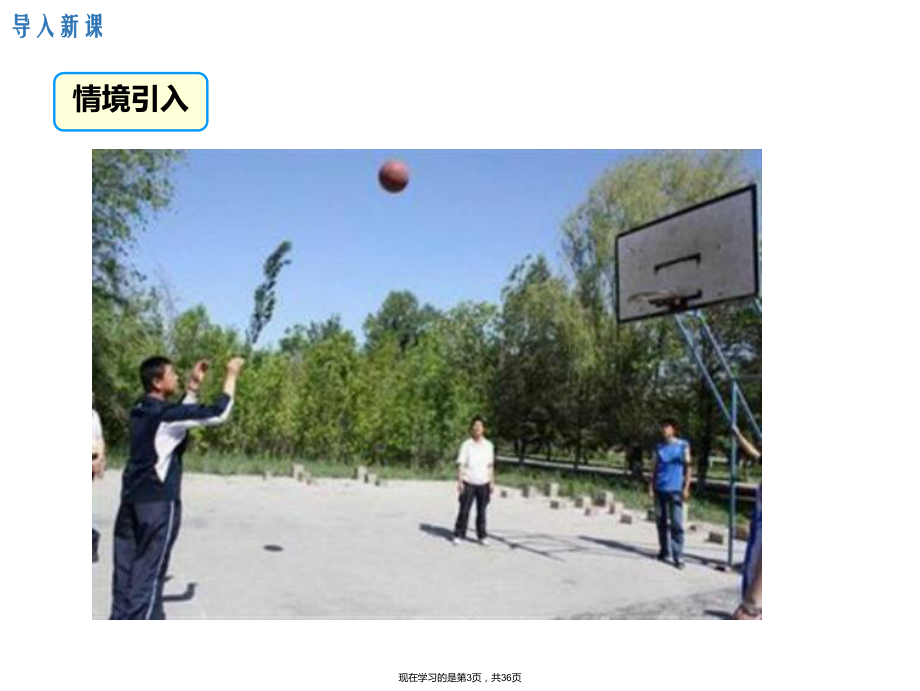 二次函数的图象和性质课件课件_第3页