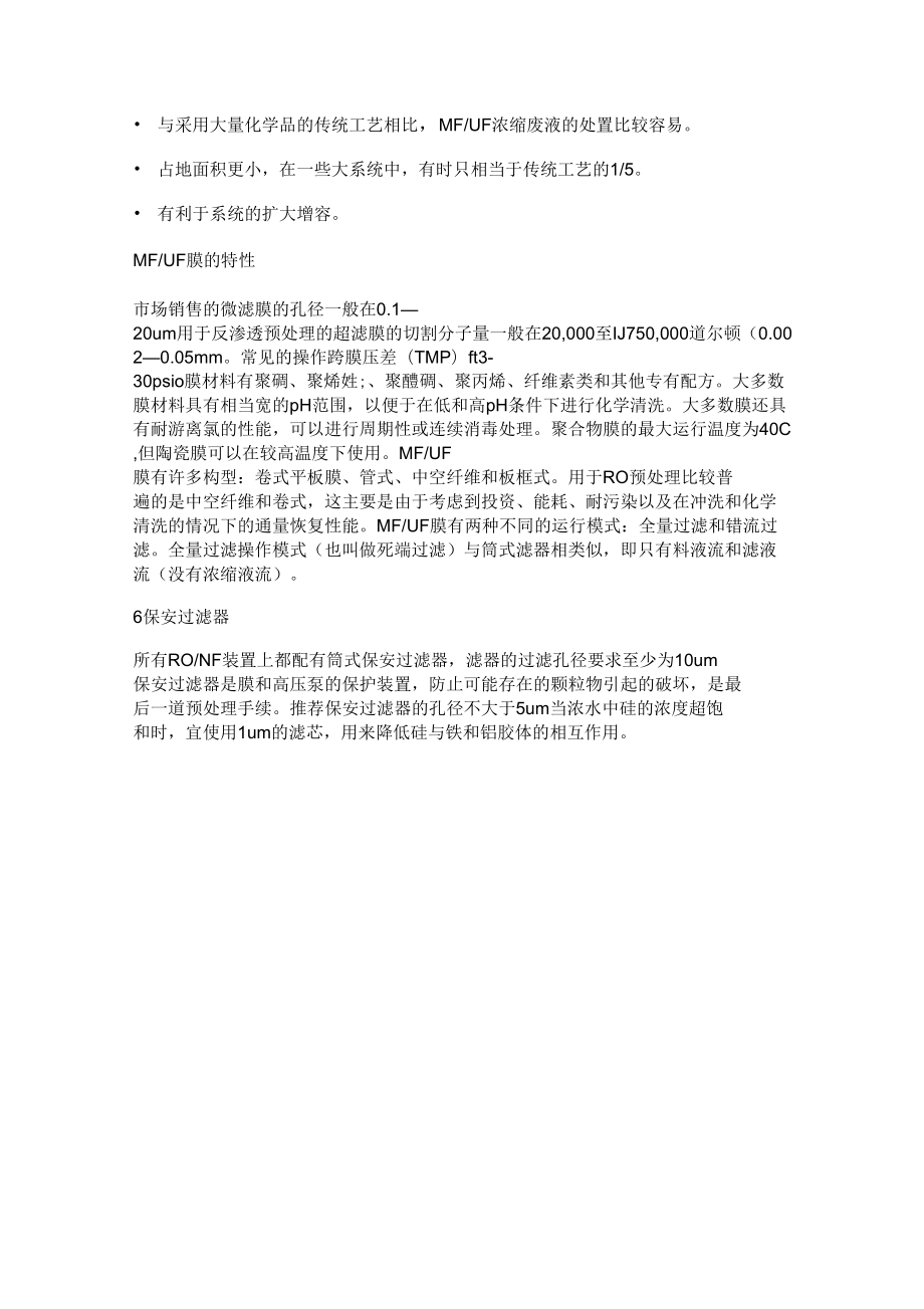 反滲透進水水質要求_第3頁