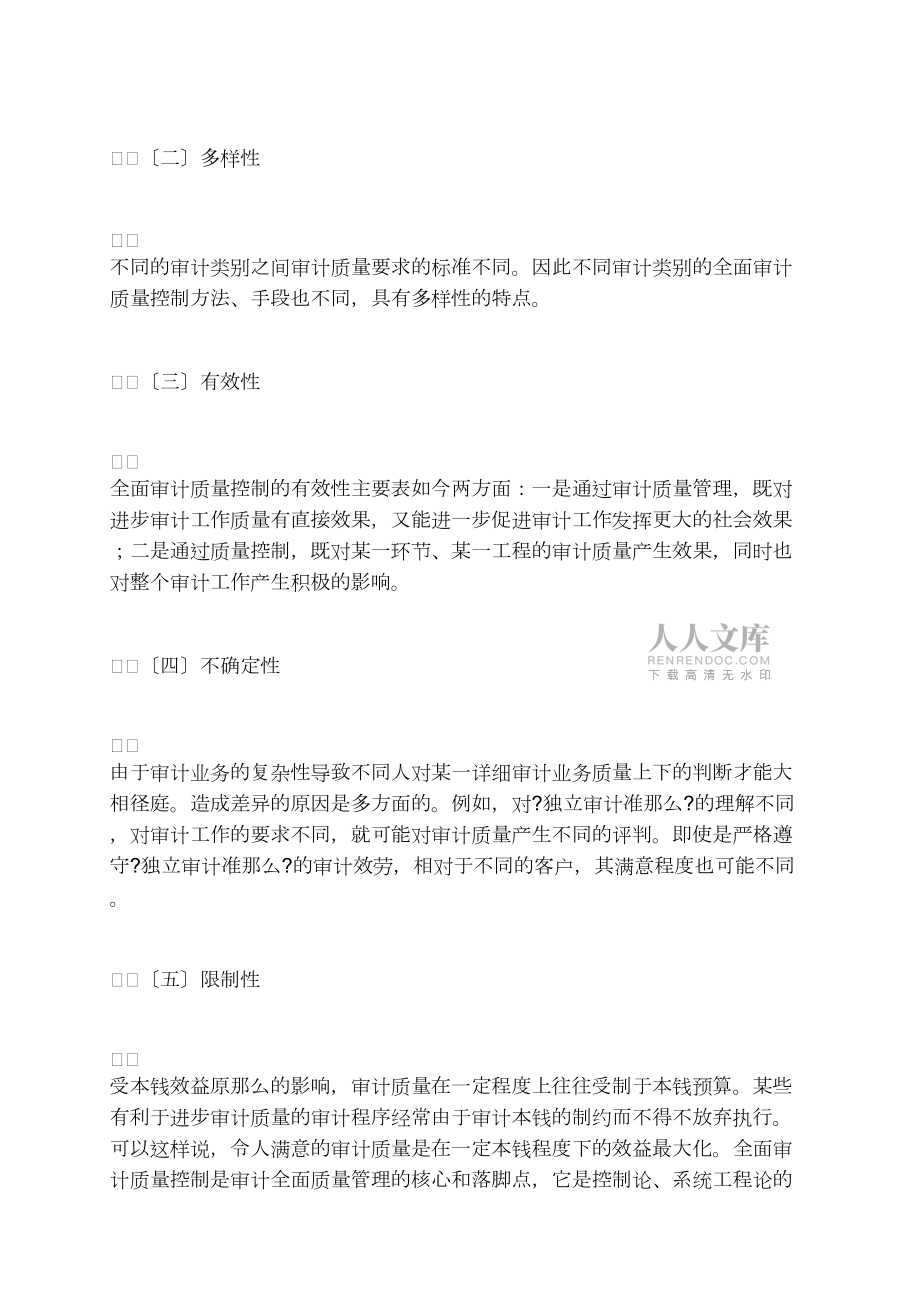 我國注冊會計(jì)師全面審計(jì)質(zhì)量控制研究_第2頁