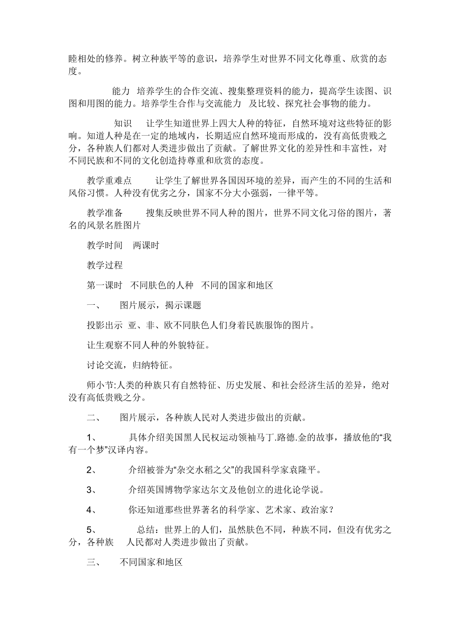 冀教版版六年級(jí)上冊(cè)品德與社會(huì)教案_第5頁