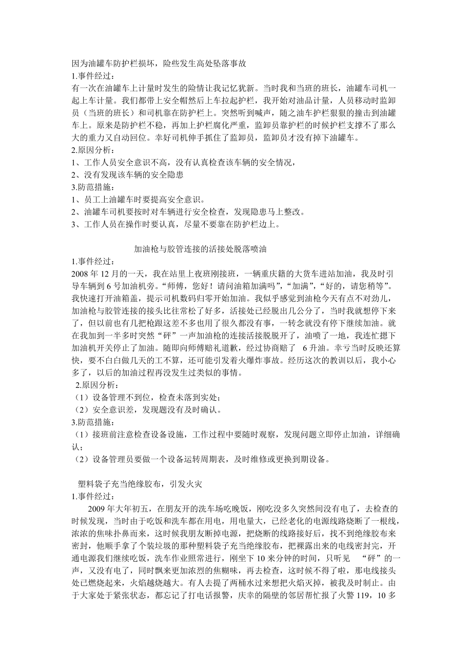 安全經驗分享_第1頁
