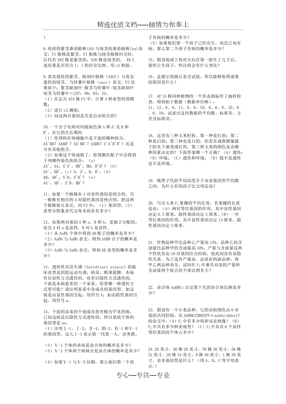现代遗传学习题_第3页