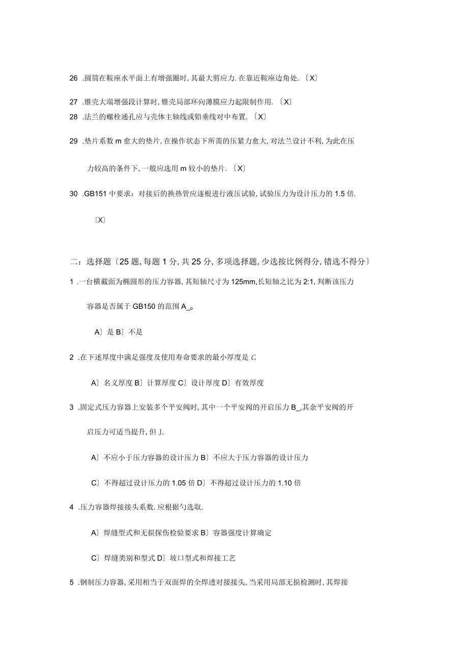 壓力管道培訓考核試題及答案_第3頁