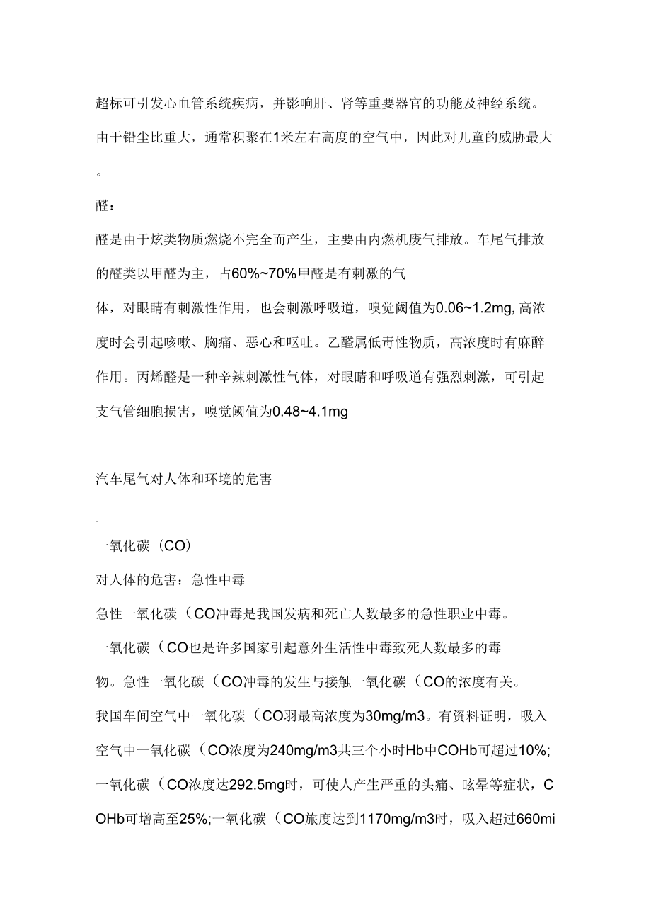 汽车尾气污染途径及控制措施_第4页