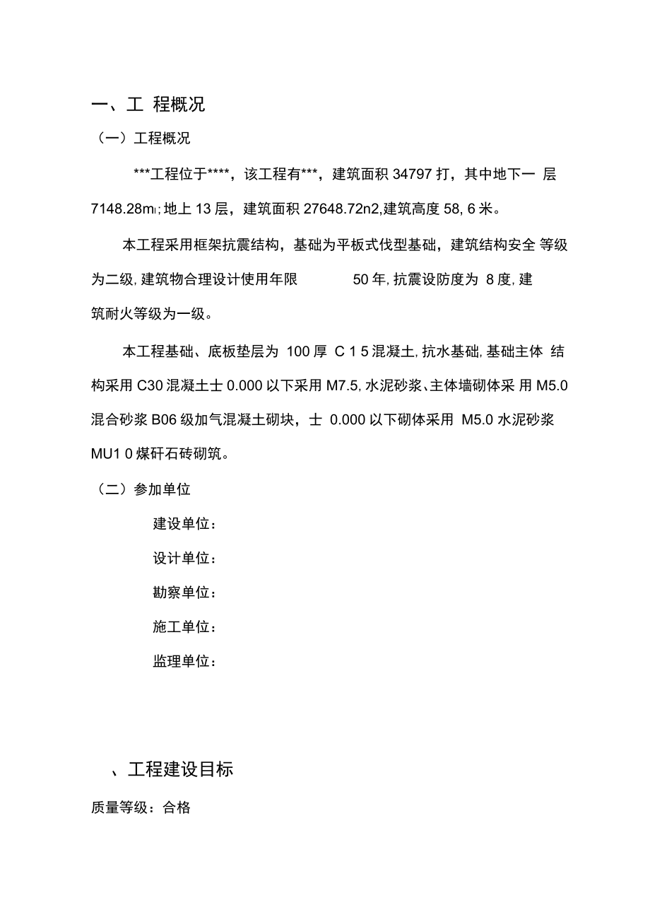 基础验收评估报告监理_第1页
